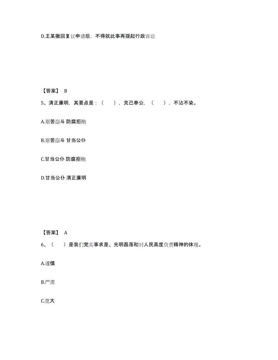 备考2025山东省日照市东港区公安警务辅助人员招聘模拟考试试卷B卷含答案_第3页