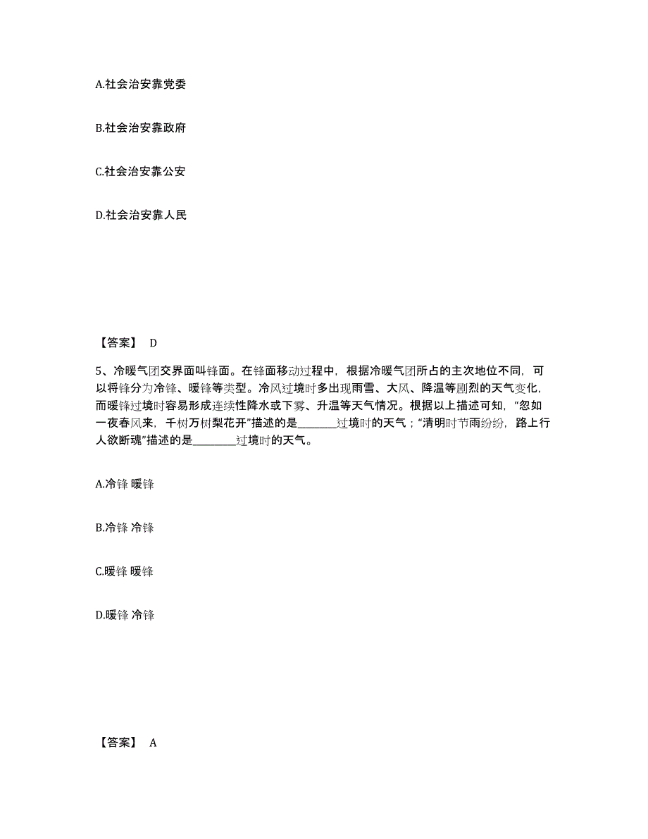 备考2025山西省大同市公安警务辅助人员招聘通关考试题库带答案解析_第3页