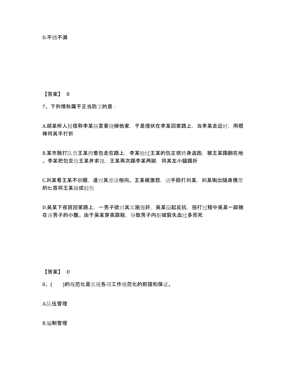 备考2025安徽省阜阳市临泉县公安警务辅助人员招聘模拟考试试卷B卷含答案_第4页