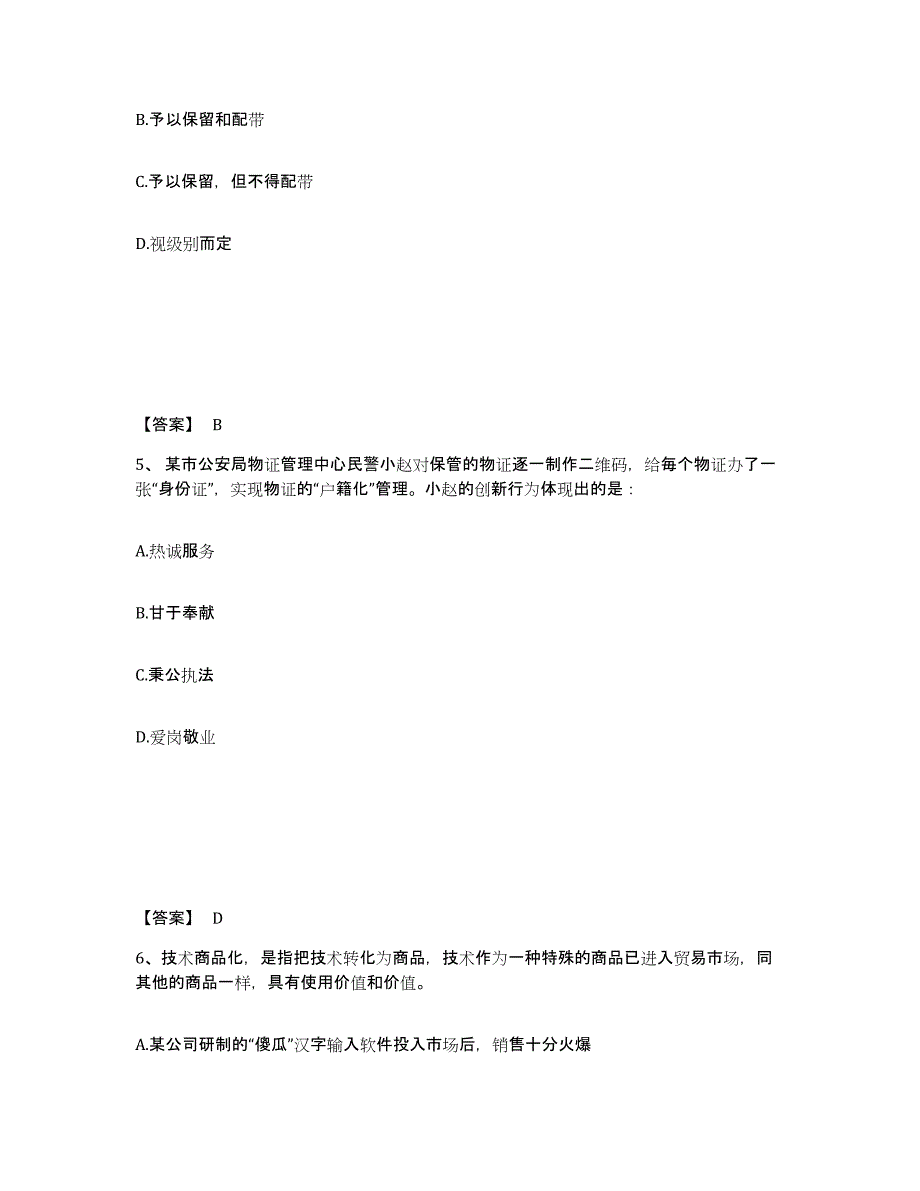 备考2025江苏省盐城市大丰市公安警务辅助人员招聘高分通关题型题库附解析答案_第3页