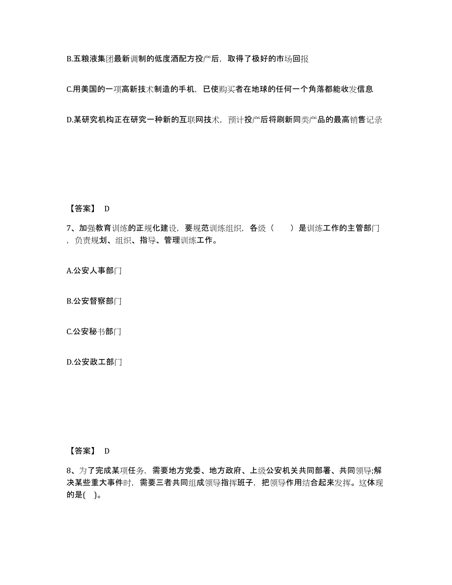 备考2025江苏省盐城市大丰市公安警务辅助人员招聘高分通关题型题库附解析答案_第4页