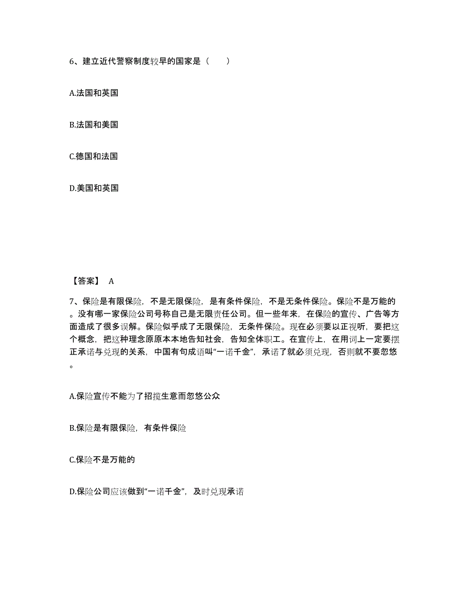 备考2025上海市县崇明县公安警务辅助人员招聘过关检测试卷A卷附答案_第4页