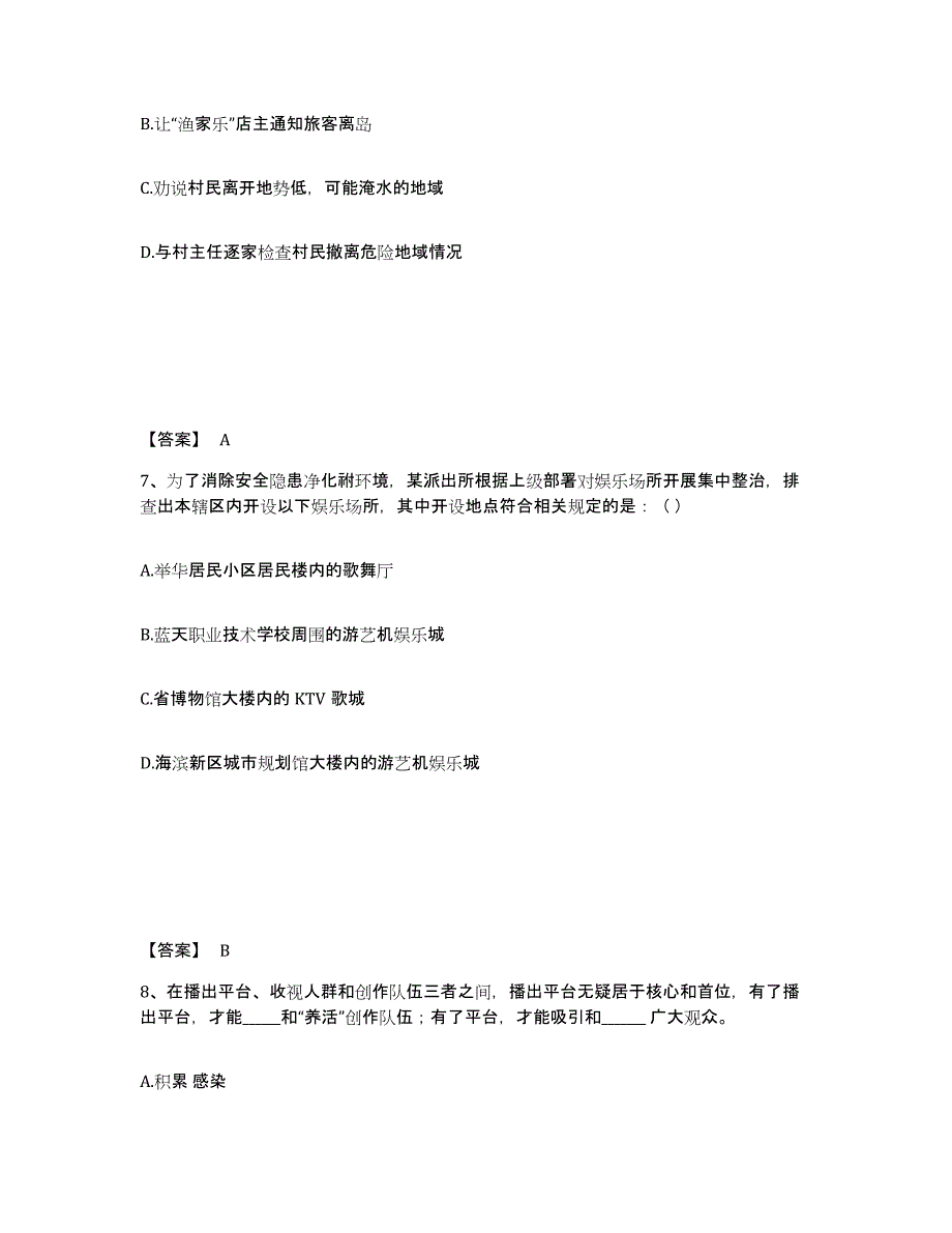 备考2025四川省广元市剑阁县公安警务辅助人员招聘押题练习试题A卷含答案_第4页