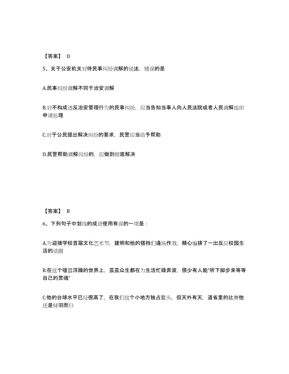 备考2025四川省资阳市简阳市公安警务辅助人员招聘全真模拟考试试卷A卷含答案_第3页