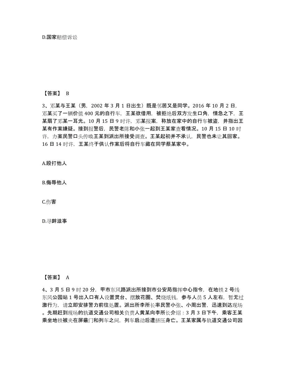 备考2025山东省临沂市沂南县公安警务辅助人员招聘考前冲刺模拟试卷A卷含答案_第2页