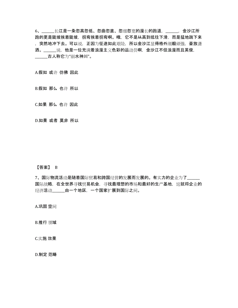 备考2025山东省临沂市沂南县公安警务辅助人员招聘考前冲刺模拟试卷A卷含答案_第4页