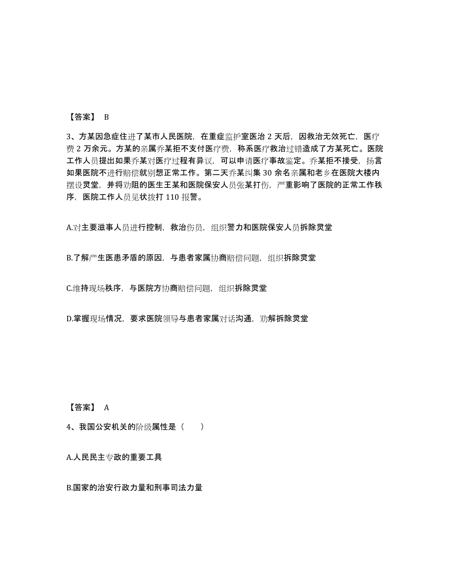 备考2025四川省雅安市芦山县公安警务辅助人员招聘测试卷(含答案)_第2页