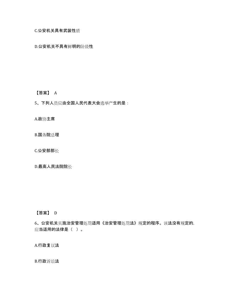 备考2025四川省雅安市芦山县公安警务辅助人员招聘测试卷(含答案)_第3页