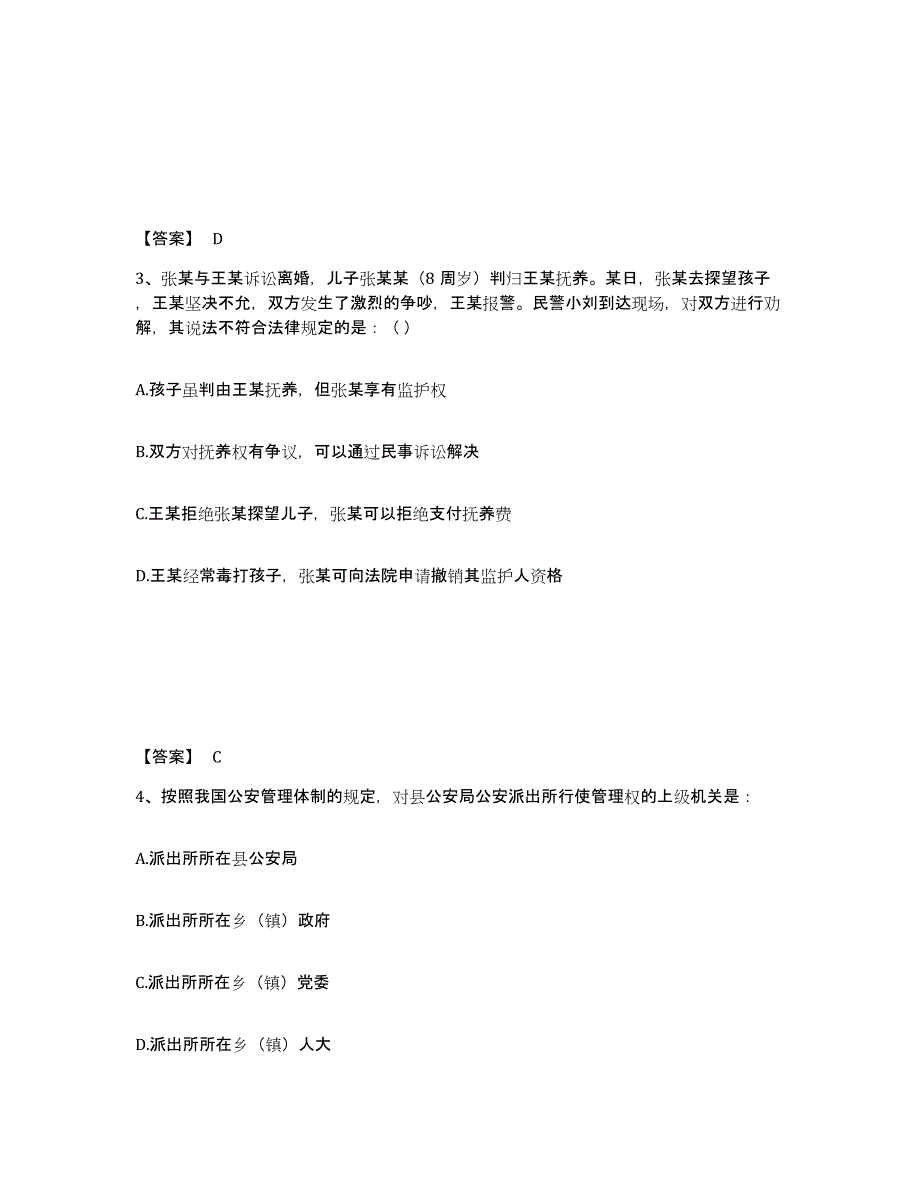 备考2025广东省江门市江海区公安警务辅助人员招聘通关提分题库及完整答案_第2页