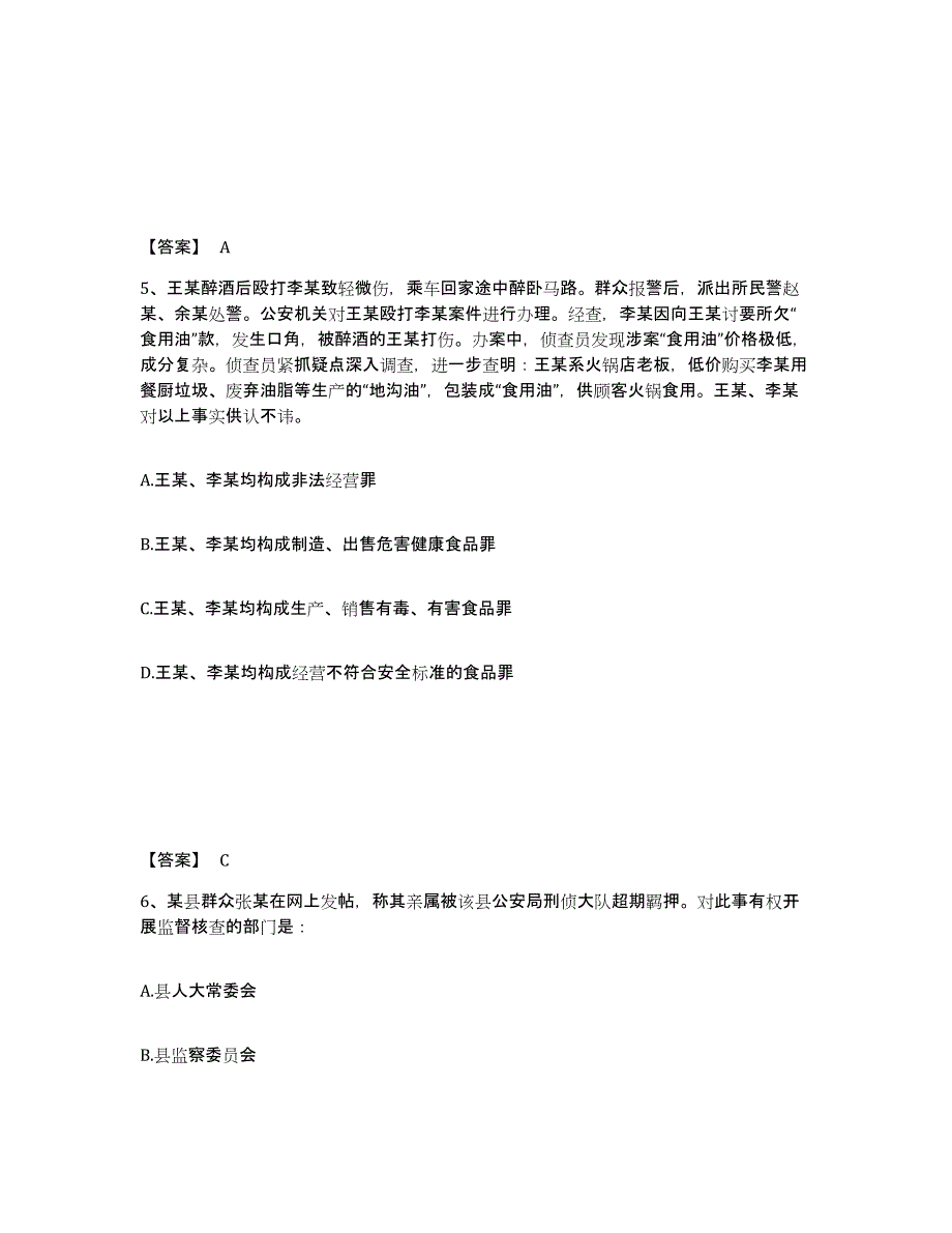 备考2025广东省江门市江海区公安警务辅助人员招聘通关提分题库及完整答案_第3页