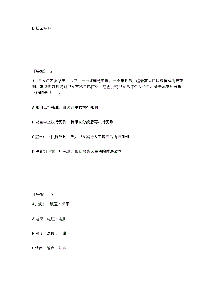 备考2025贵州省六盘水市水城县公安警务辅助人员招聘通关提分题库(考点梳理)_第2页