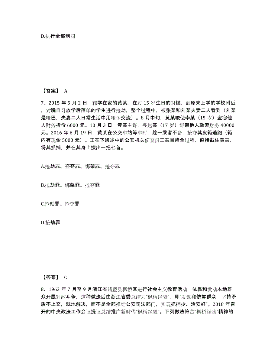 备考2025贵州省六盘水市水城县公安警务辅助人员招聘通关提分题库(考点梳理)_第4页