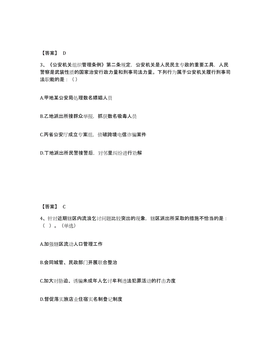 备考2025广东省湛江市徐闻县公安警务辅助人员招聘押题练习试卷B卷附答案_第2页