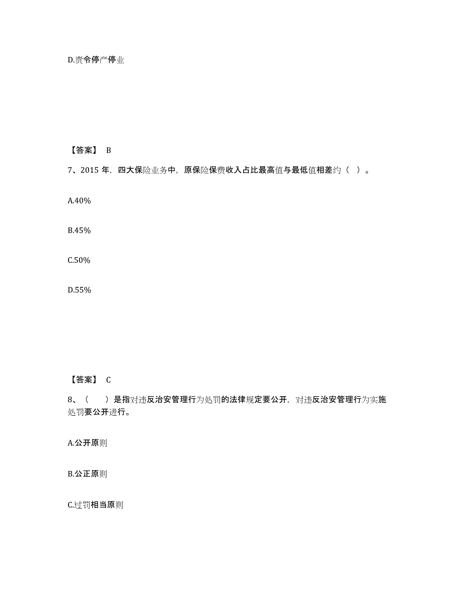 备考2025广东省肇庆市德庆县公安警务辅助人员招聘模拟题库及答案_第4页