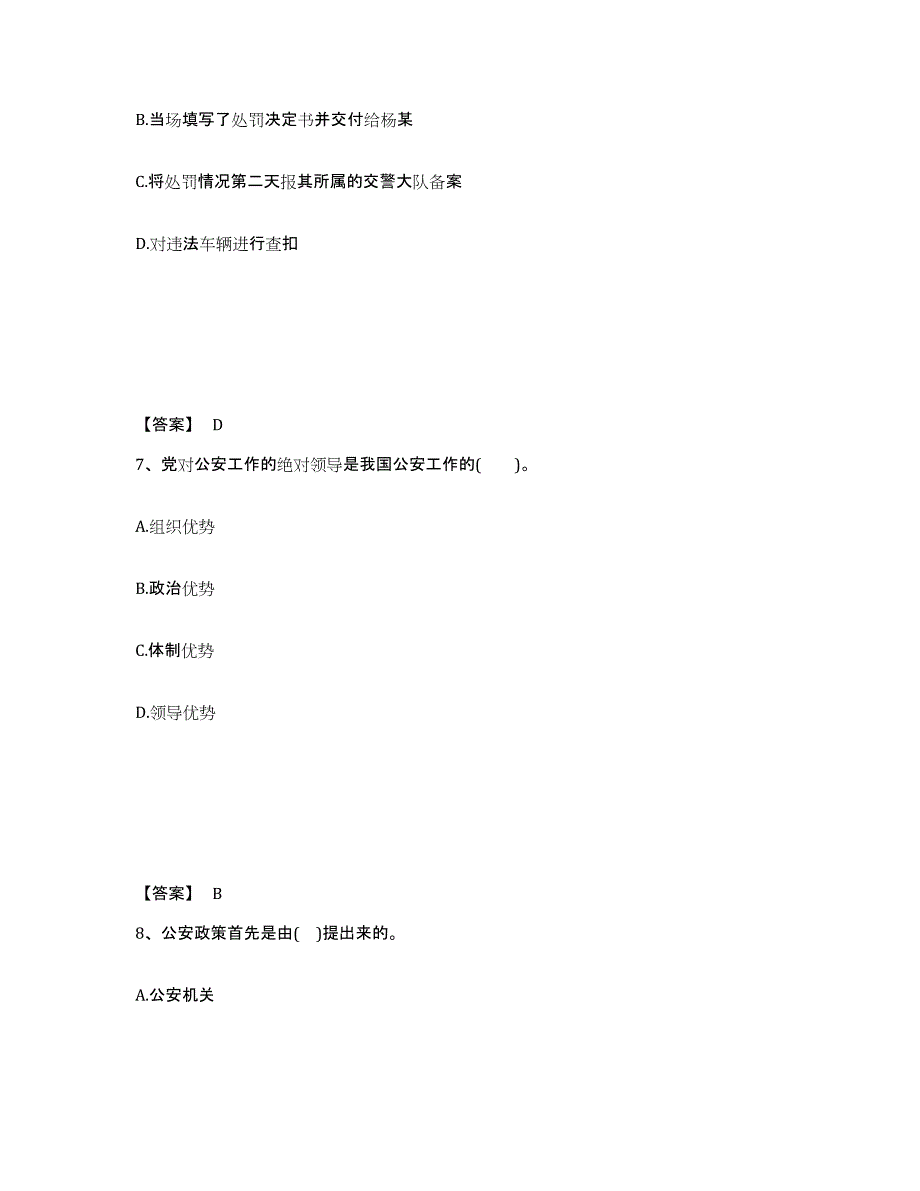 备考2025吉林省白山市公安警务辅助人员招聘通关试题库(有答案)_第4页