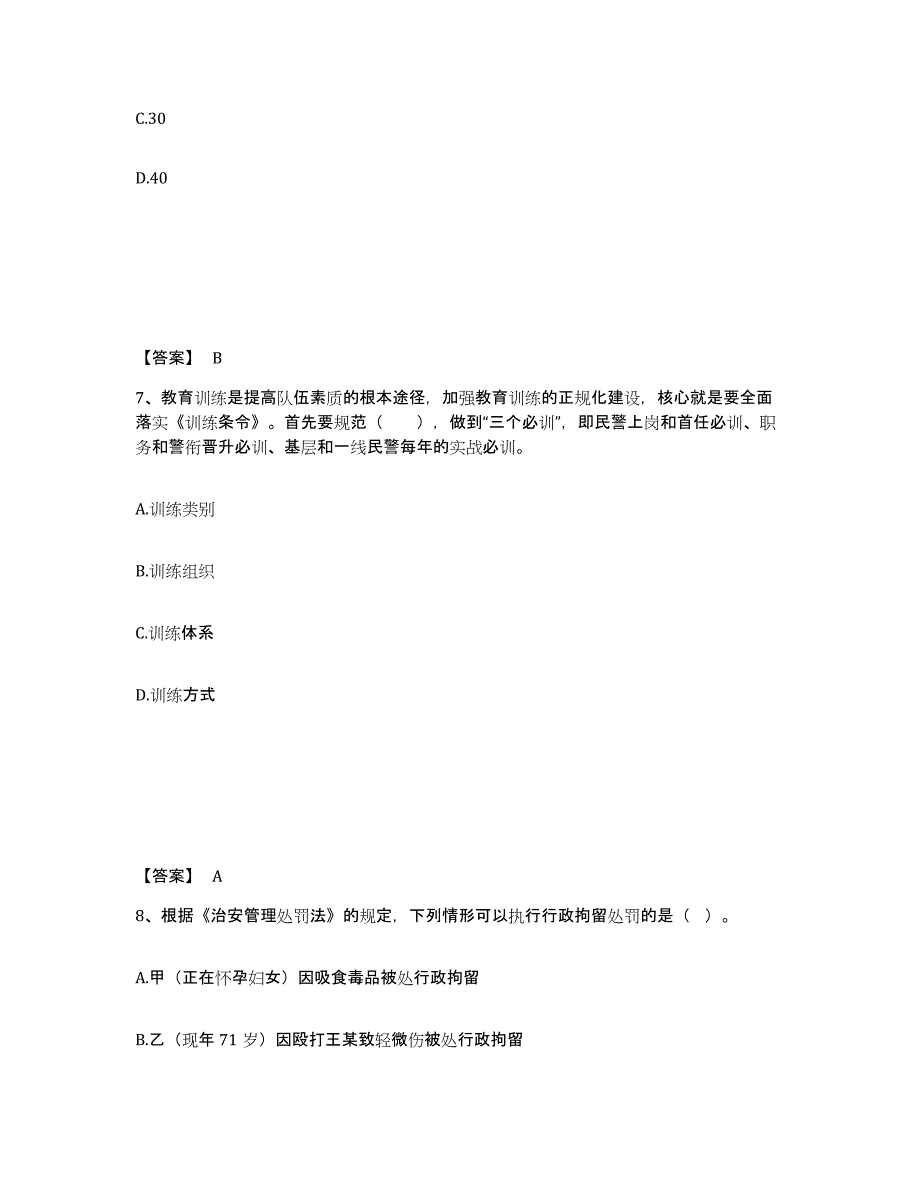 备考2025陕西省榆林市榆阳区公安警务辅助人员招聘押题练习试卷B卷附答案_第4页