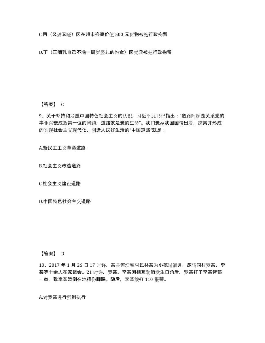 备考2025陕西省榆林市榆阳区公安警务辅助人员招聘押题练习试卷B卷附答案_第5页