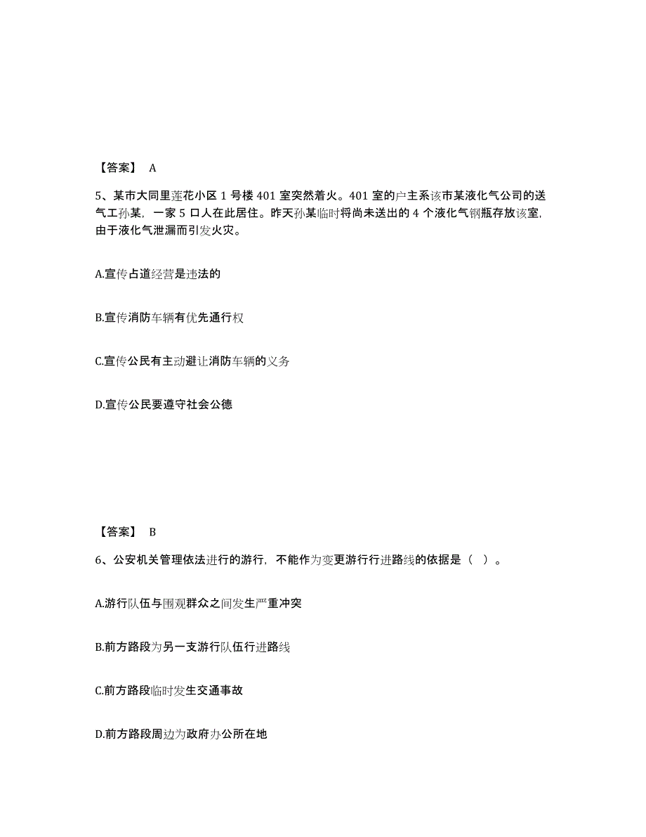 备考2025陕西省汉中市汉台区公安警务辅助人员招聘考前冲刺模拟试卷B卷含答案_第3页