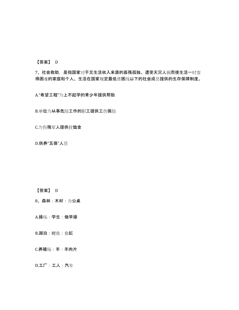 备考2025陕西省汉中市汉台区公安警务辅助人员招聘考前冲刺模拟试卷B卷含答案_第4页