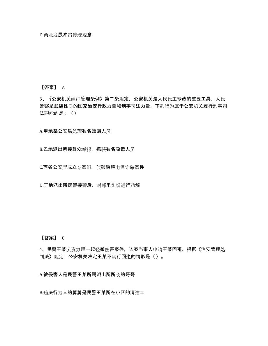 备考2025云南省红河哈尼族彝族自治州弥勒县公安警务辅助人员招聘过关检测试卷B卷附答案_第2页