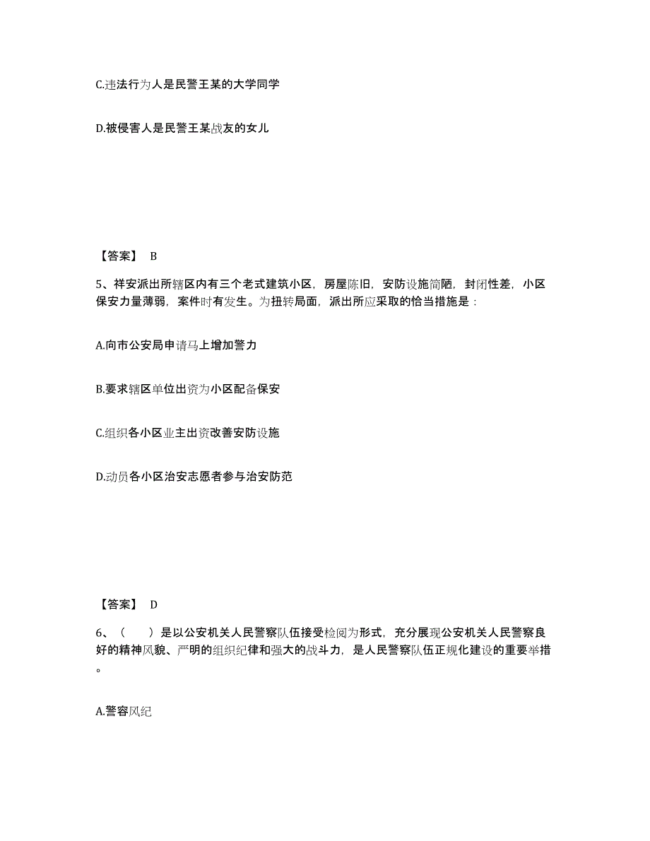 备考2025云南省红河哈尼族彝族自治州弥勒县公安警务辅助人员招聘过关检测试卷B卷附答案_第3页