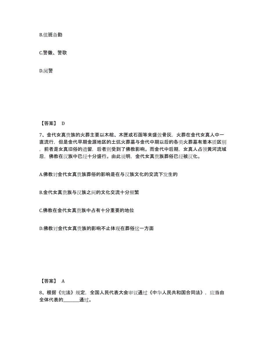 备考2025云南省红河哈尼族彝族自治州弥勒县公安警务辅助人员招聘过关检测试卷B卷附答案_第4页