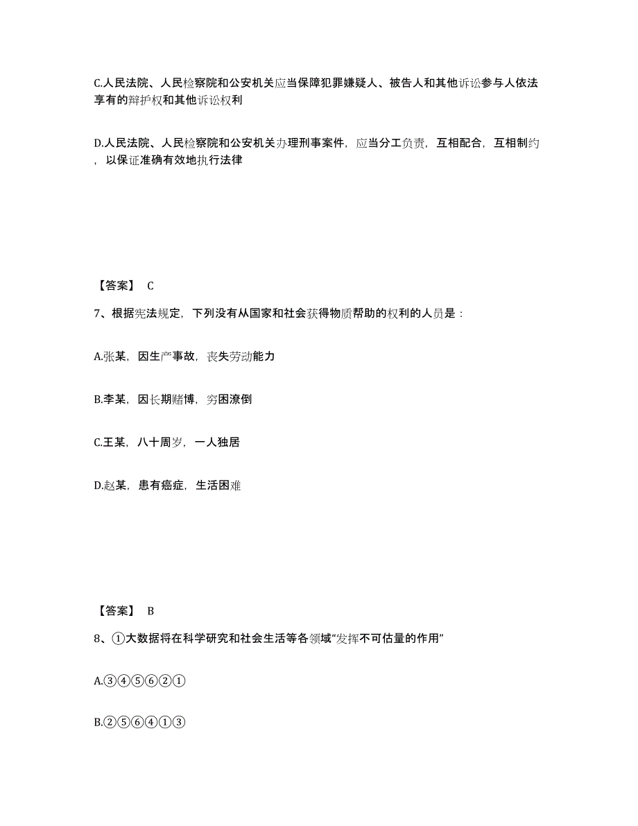 备考2025广东省江门市开平市公安警务辅助人员招聘高分题库附答案_第4页