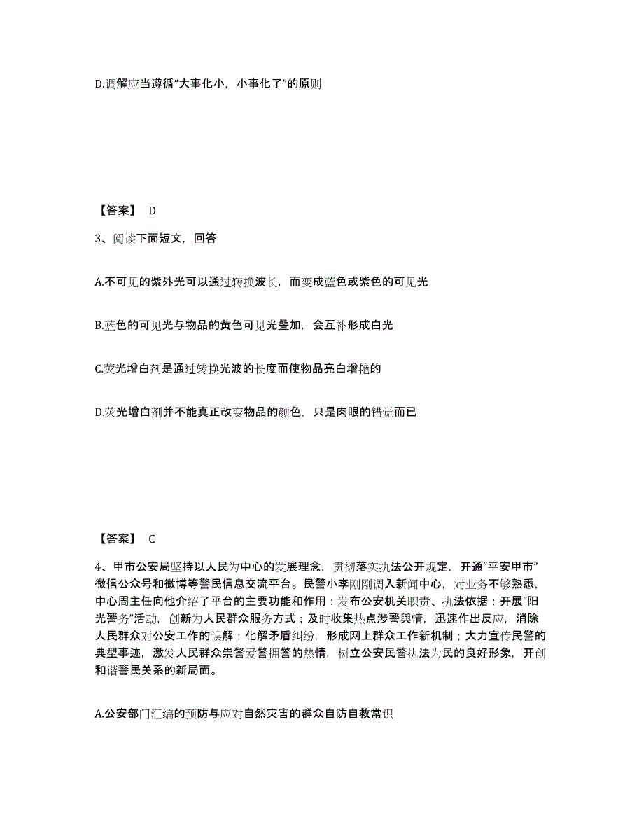 备考2025内蒙古自治区呼伦贝尔市额尔古纳市公安警务辅助人员招聘模拟题库及答案_第2页