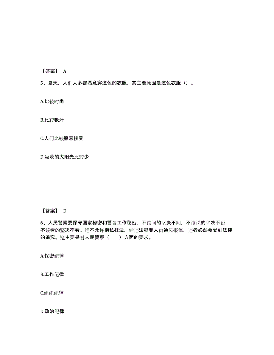 备考2025广西壮族自治区来宾市武宣县公安警务辅助人员招聘押题练习试题B卷含答案_第3页