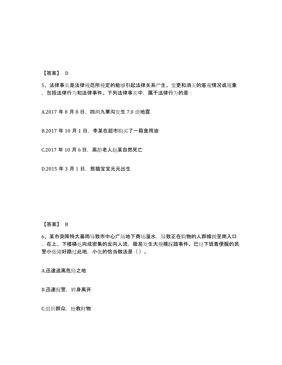 备考2025四川省眉山市洪雅县公安警务辅助人员招聘典型题汇编及答案_第3页