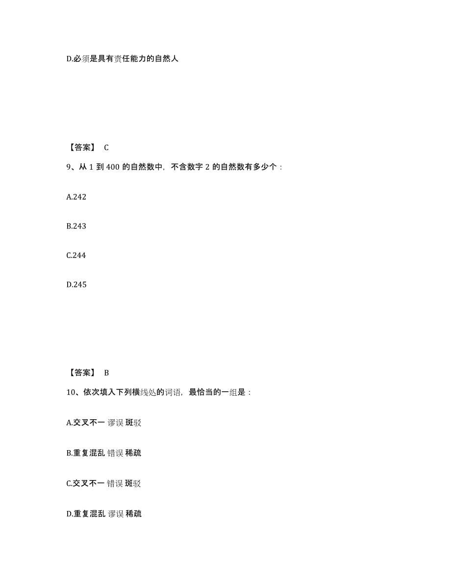 备考2025四川省眉山市洪雅县公安警务辅助人员招聘典型题汇编及答案_第5页