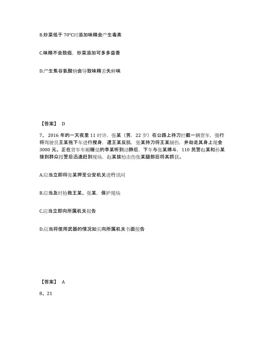 备考2025贵州省六盘水市钟山区公安警务辅助人员招聘全真模拟考试试卷A卷含答案_第4页