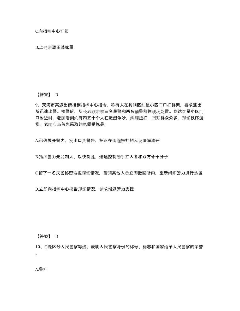 备考2025广东省河源市公安警务辅助人员招聘综合练习试卷A卷附答案_第5页