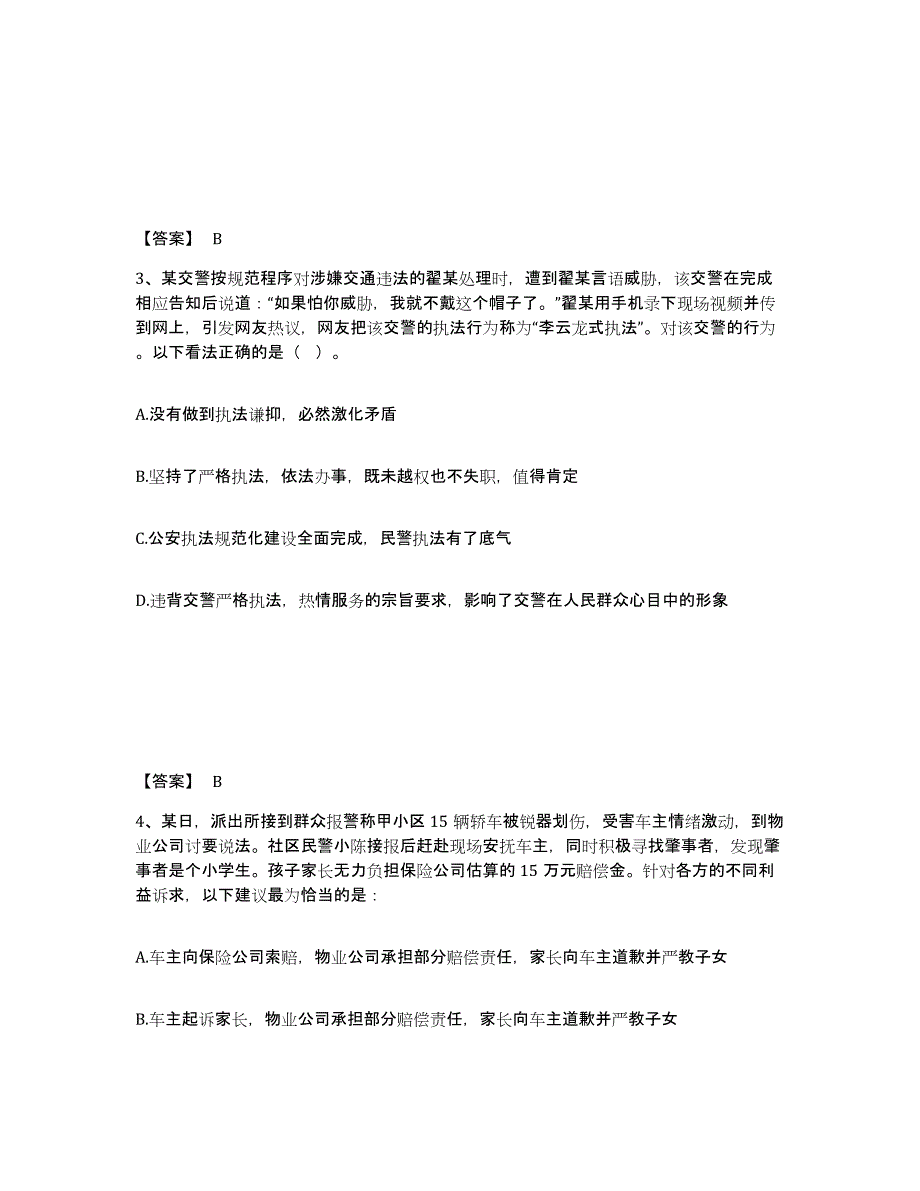 备考2025广东省佛山市三水区公安警务辅助人员招聘自我检测试卷A卷附答案_第2页