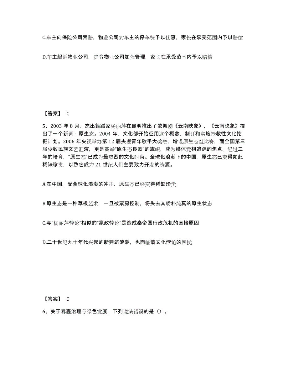 备考2025广东省佛山市三水区公安警务辅助人员招聘自我检测试卷A卷附答案_第3页