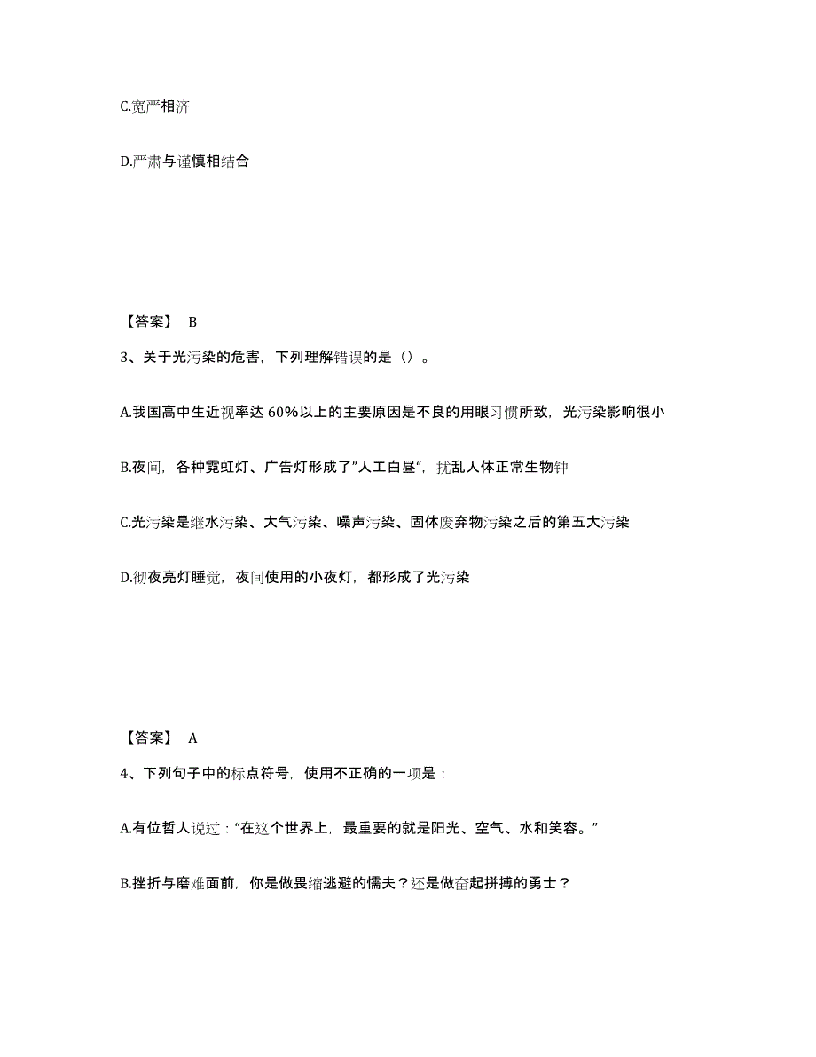 备考2025江苏省宿迁市宿豫区公安警务辅助人员招聘过关检测试卷A卷附答案_第2页