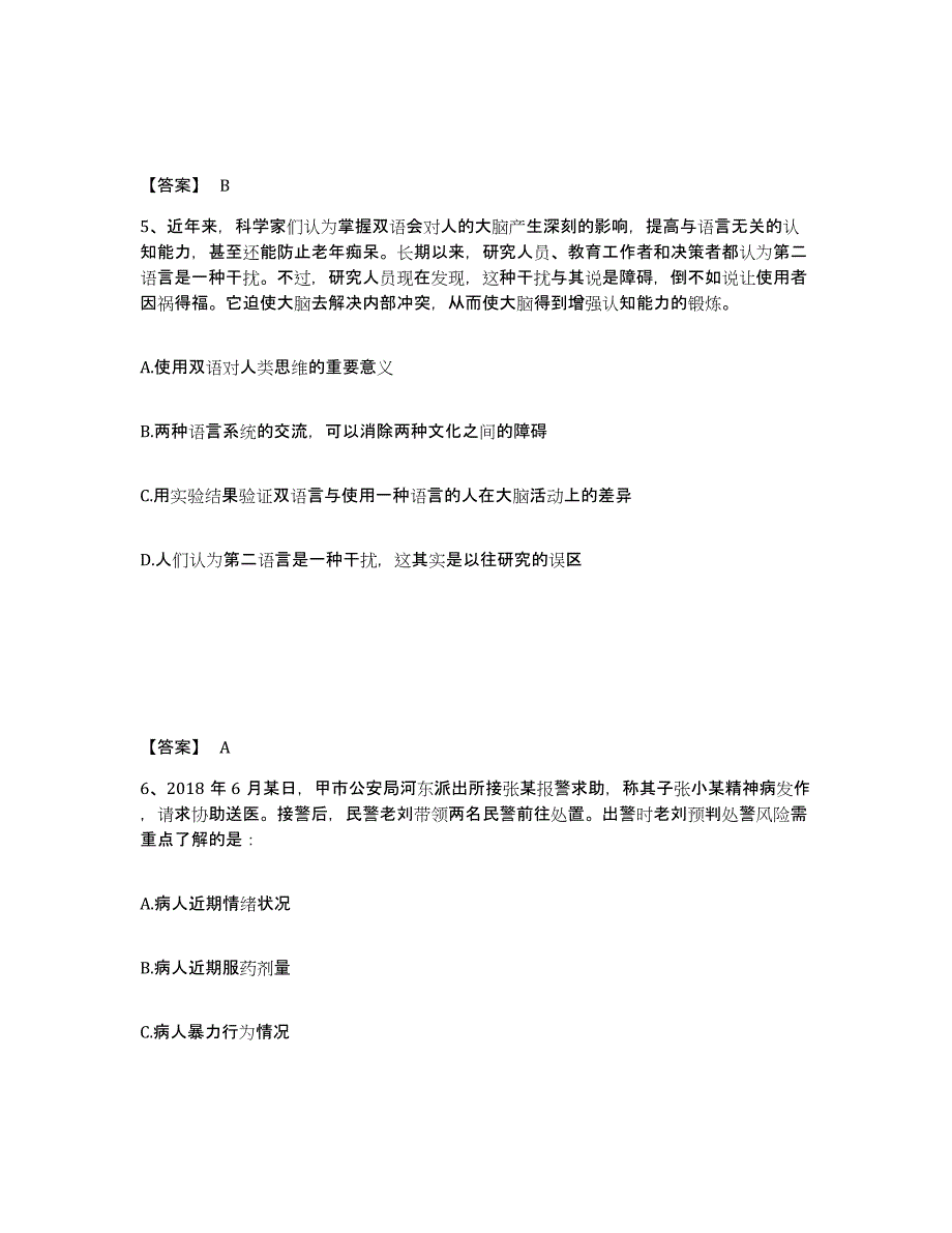 备考2025内蒙古自治区乌海市乌达区公安警务辅助人员招聘考前冲刺试卷A卷含答案_第3页