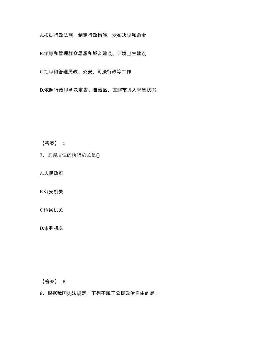 备考2025内蒙古自治区呼伦贝尔市牙克石市公安警务辅助人员招聘测试卷(含答案)_第4页