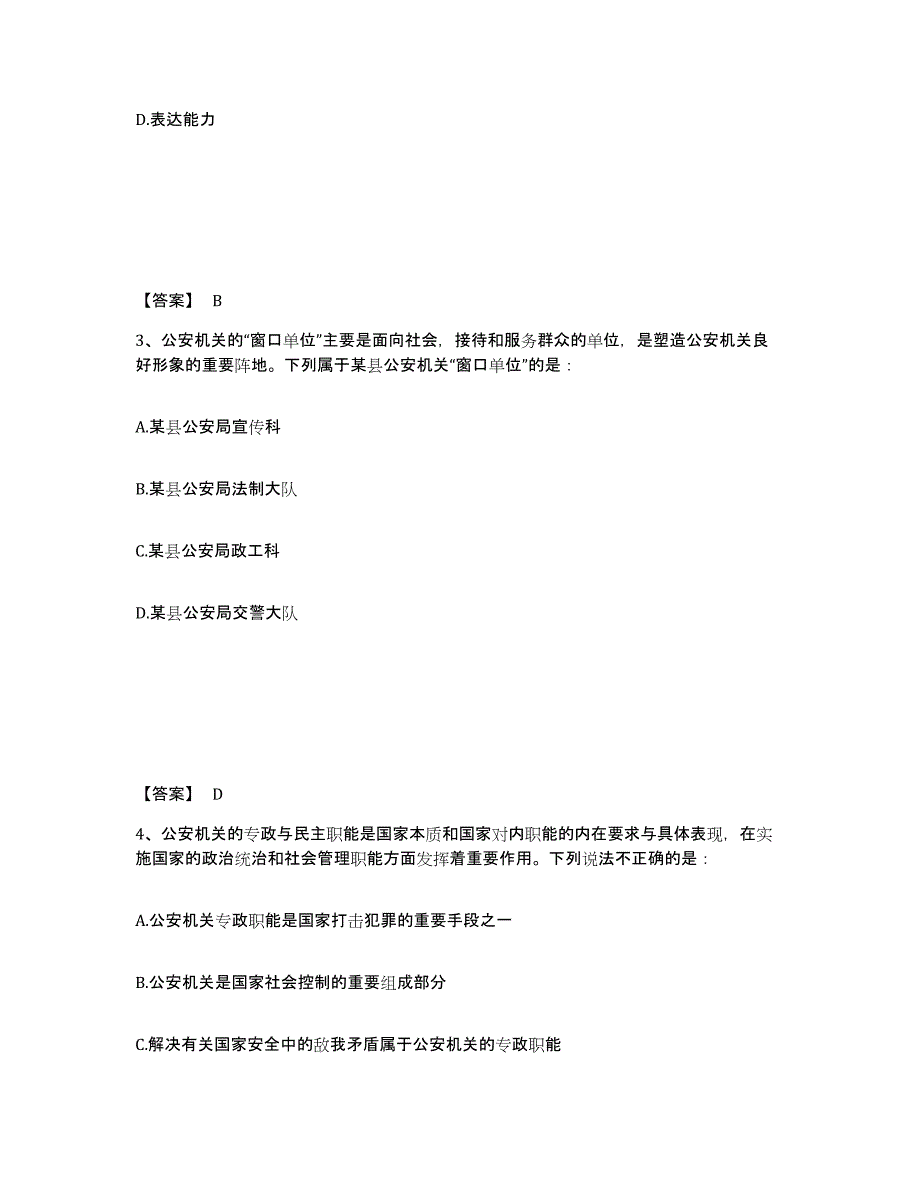 备考2025山西省吕梁市方山县公安警务辅助人员招聘模考模拟试题(全优)_第2页