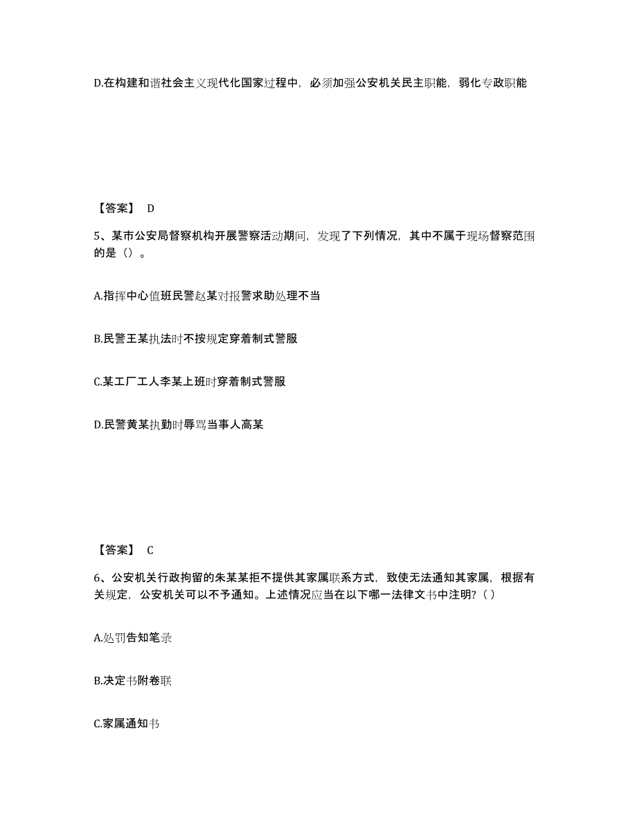 备考2025山西省吕梁市方山县公安警务辅助人员招聘模考模拟试题(全优)_第3页