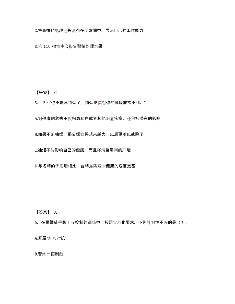 备考2025山西省临汾市霍州市公安警务辅助人员招聘考前冲刺试卷A卷含答案_第3页