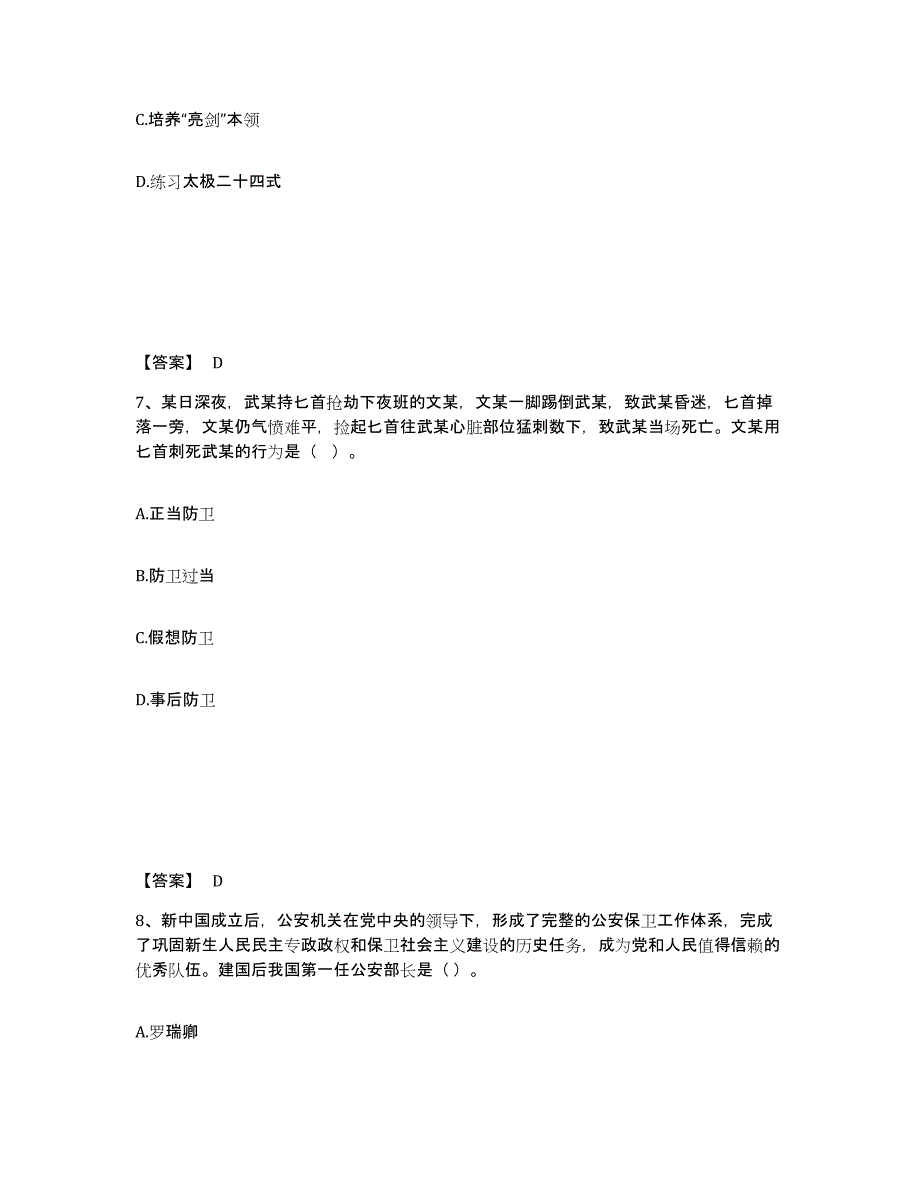 备考2025山西省临汾市霍州市公安警务辅助人员招聘考前冲刺试卷A卷含答案_第4页