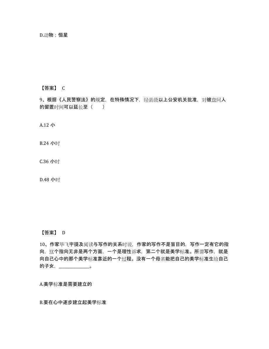 备考2025山西省临汾市大宁县公安警务辅助人员招聘练习题及答案_第5页