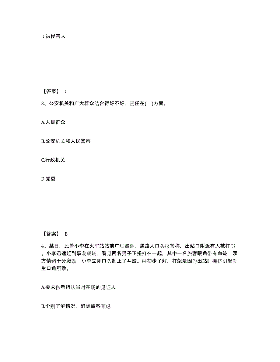 备考2025江西省九江市星子县公安警务辅助人员招聘模拟试题（含答案）_第2页