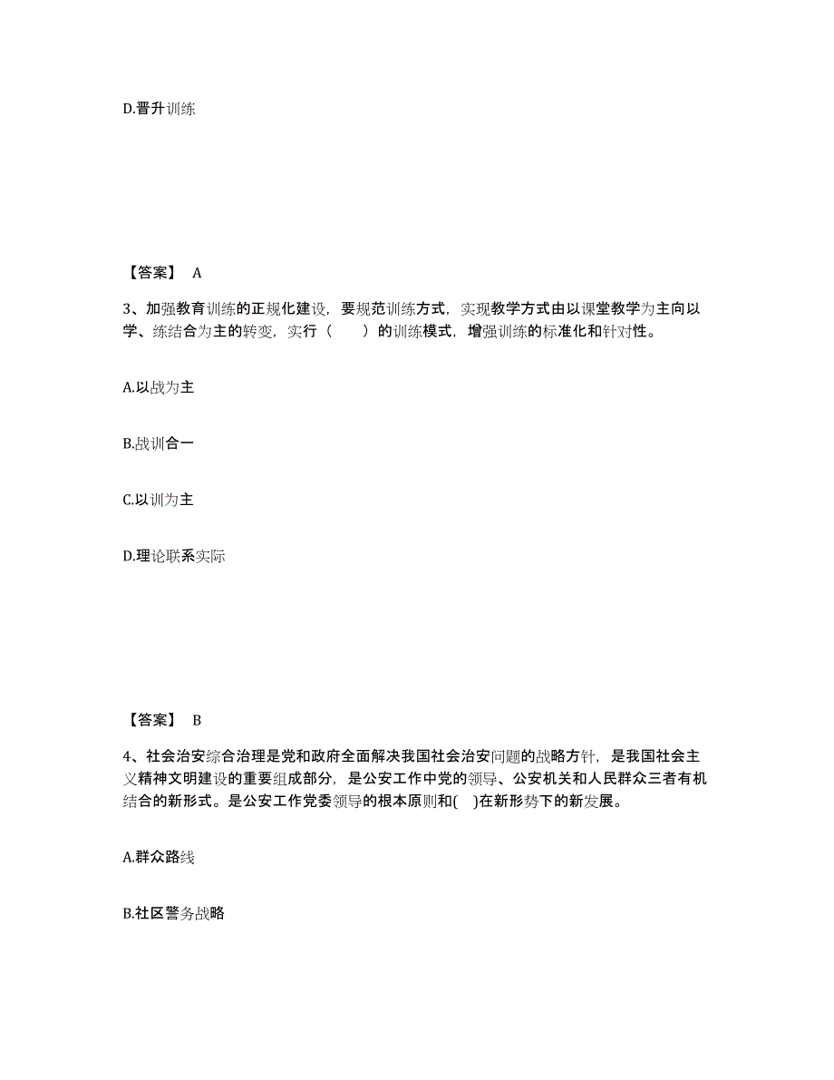 备考2025江苏省扬州市仪征市公安警务辅助人员招聘真题附答案_第2页