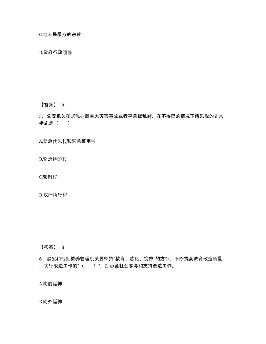 备考2025江苏省扬州市仪征市公安警务辅助人员招聘真题附答案_第3页