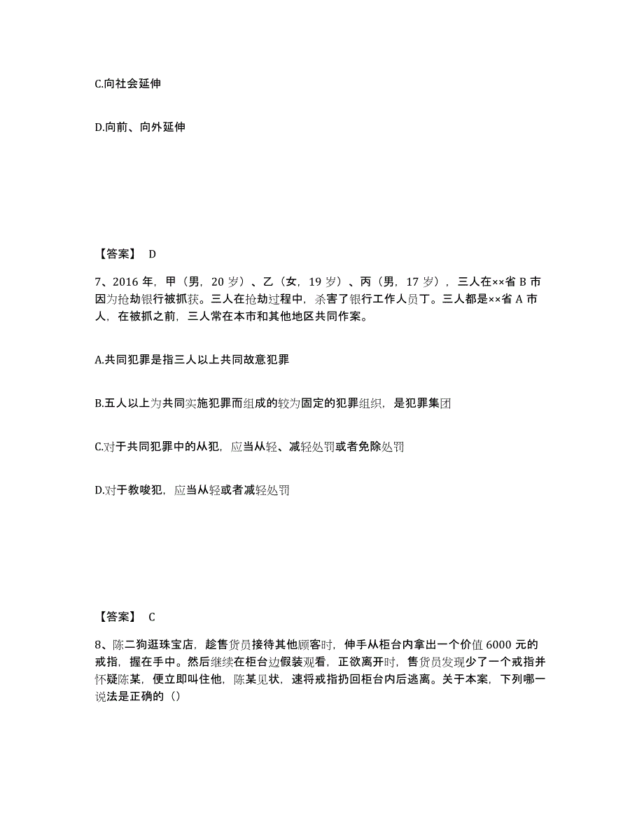 备考2025江苏省扬州市仪征市公安警务辅助人员招聘真题附答案_第4页