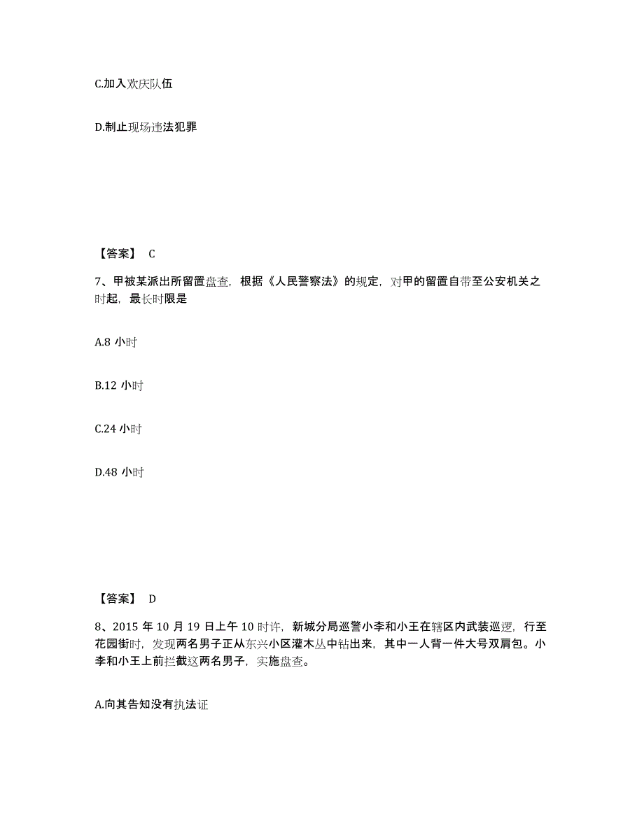 备考2025内蒙古自治区包头市白云矿区公安警务辅助人员招聘基础试题库和答案要点_第4页