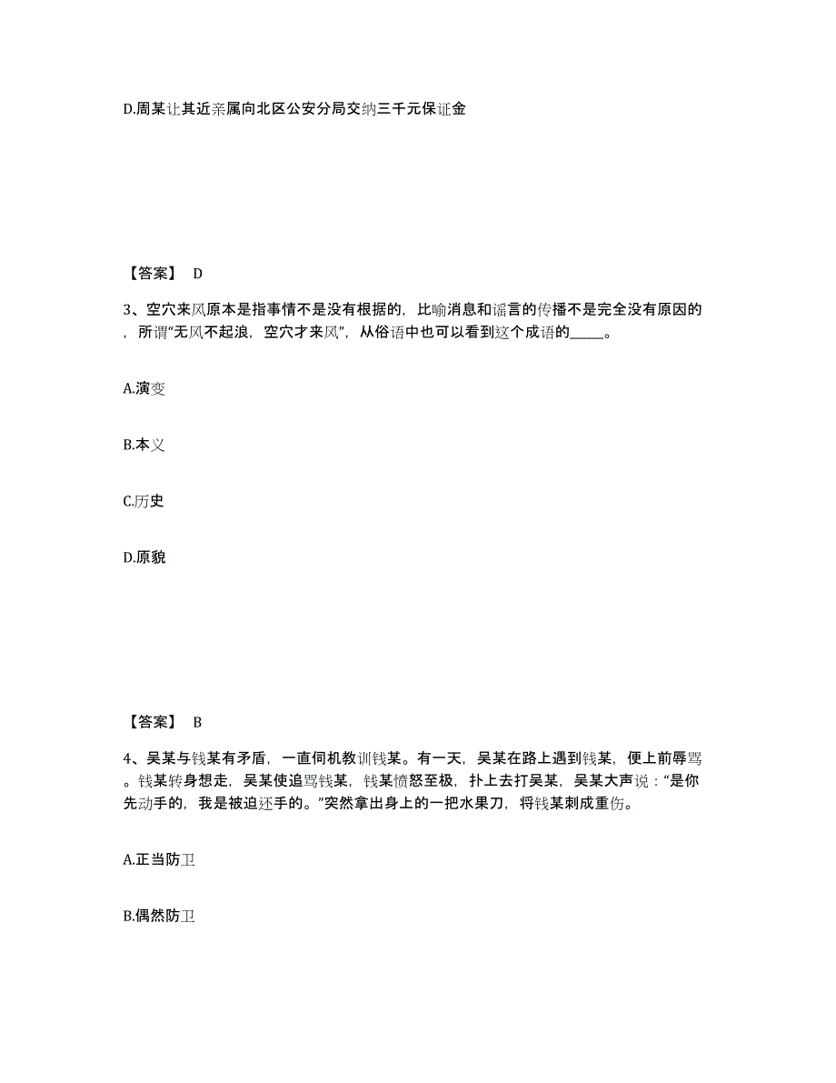 备考2025江西省上饶市鄱阳县公安警务辅助人员招聘题库练习试卷A卷附答案_第2页