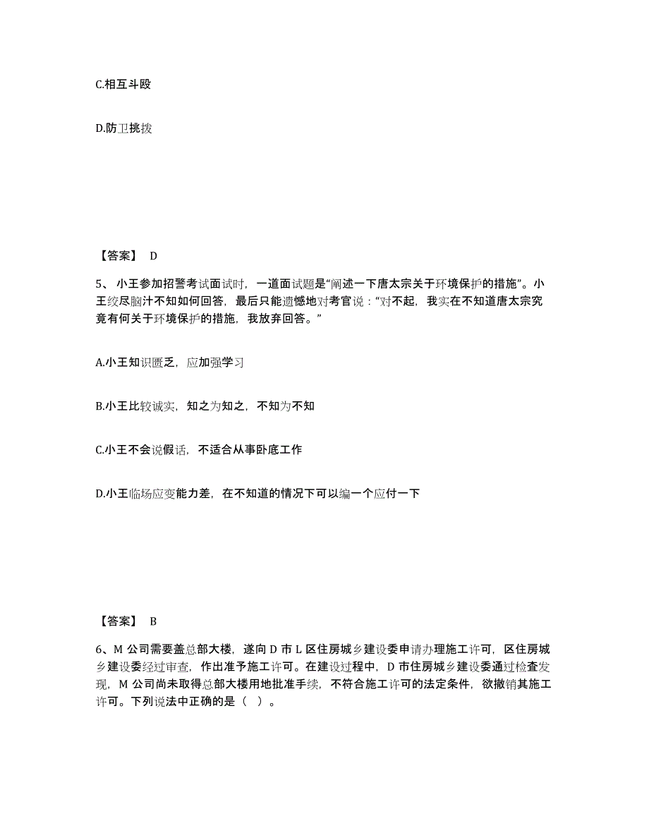 备考2025江西省上饶市鄱阳县公安警务辅助人员招聘题库练习试卷A卷附答案_第3页